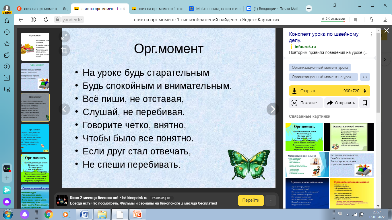 ОТкрытый урок по математике «Геометрические фигуры и их взаимное  расположение»