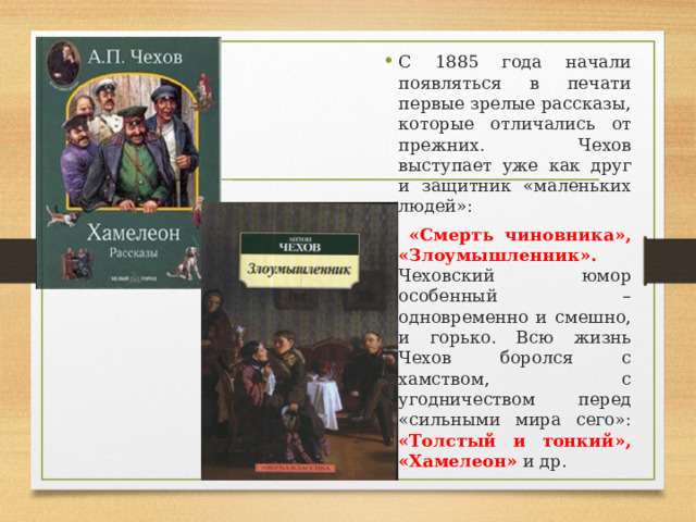 Назови имена главных героев рассказа смерть чиновника. . Чехова "смерть чиновника", "хамелеон". План рассказа смерть чиновника. Вопросы по рассказу смерть чиновника.