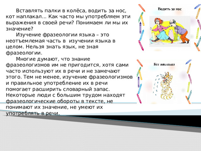 Водить за нос. Что значит водить за нос. Меня восемь лет водили за нос.