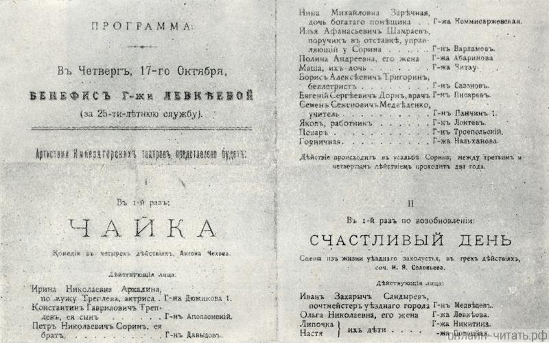 Чайка чехова исследовательские проекты символы и театр