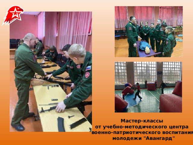 Мастер-классы  от учебно-методического центра   военно-патриотического воспитания   молодежи 