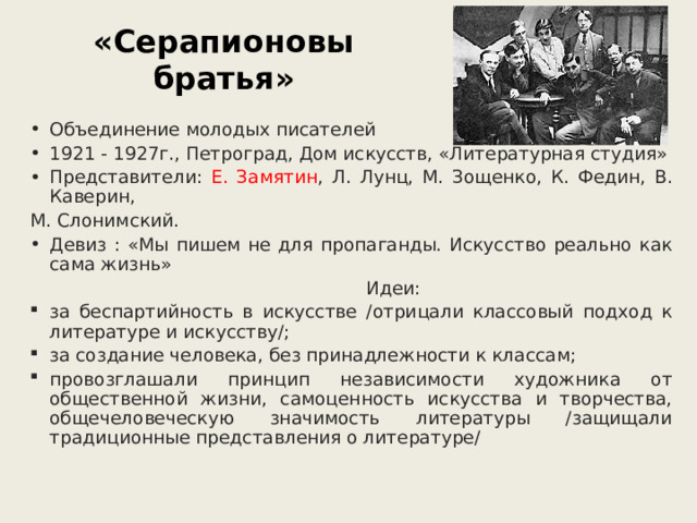 Особенности литературы 20-х годов 20 века
