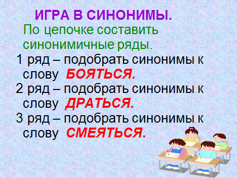 Синоним слова невзначай. Цепочка синонимов. Слова синонимы. Синоним к слову слово. Игра Подбери синоним.