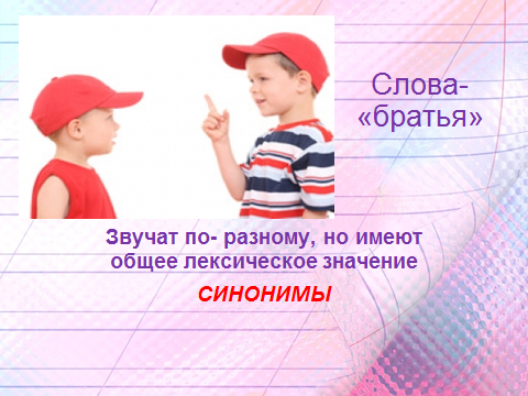 Что значит брат а. Слова про брата. Значение слова брат. Братишка значение слова. Слово братец.