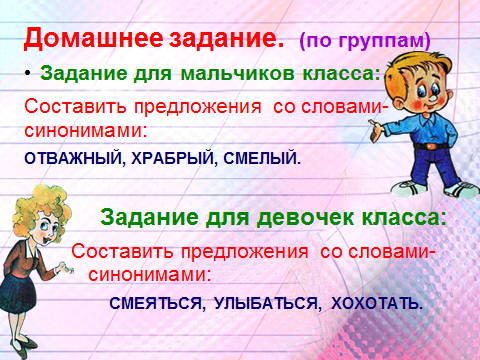 Предложения с синонимами 3 класс. Предложение со словом мальчик. Придумай предложение со словом мальчик. Предложение со словом Храбрый. Предложение со словом весело.