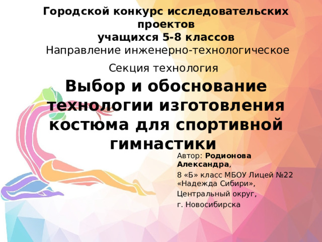 Городской конкурс исследовательских проектов учащихся 5 8 классов