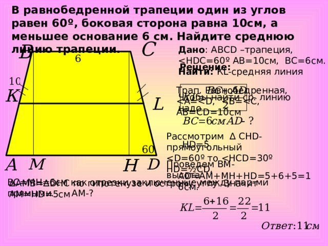 Найдите среднюю линию трапеции 1х1