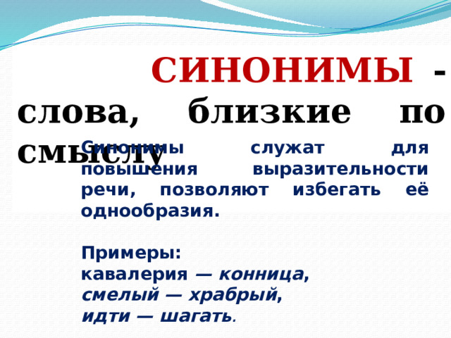 Хорошие данные синоним. Прилагательные синонимы примеры. Образец синоним. Прилагательные синонимы и антонимы. Синоним к слову Храбрый.