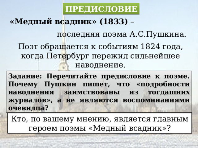 Медный всадник · Краткое содержание поэмы Пушкина