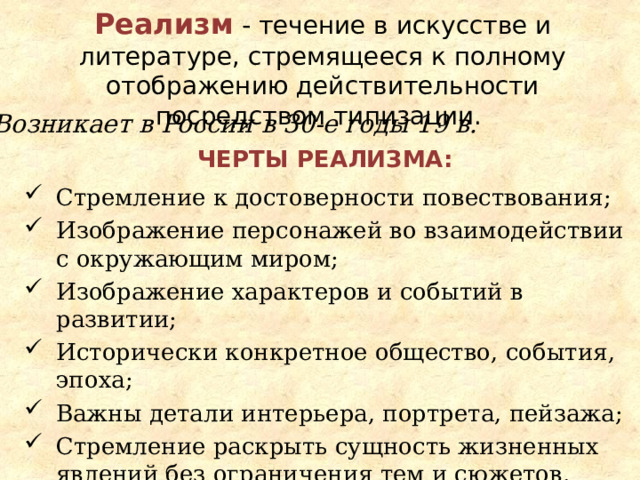 Реализм черты