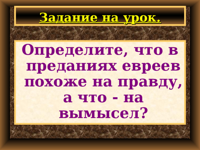 Тест древнееврейское царство