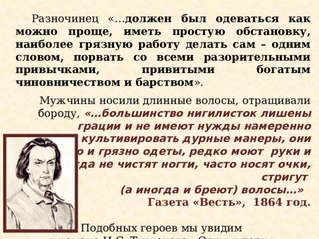 Разночинцы. Сочинение Мои любимые герои из литературы второй половины 19 века.