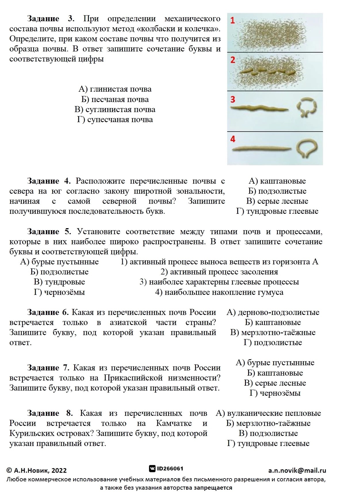 Тест по теме Почвы России (8 класс)