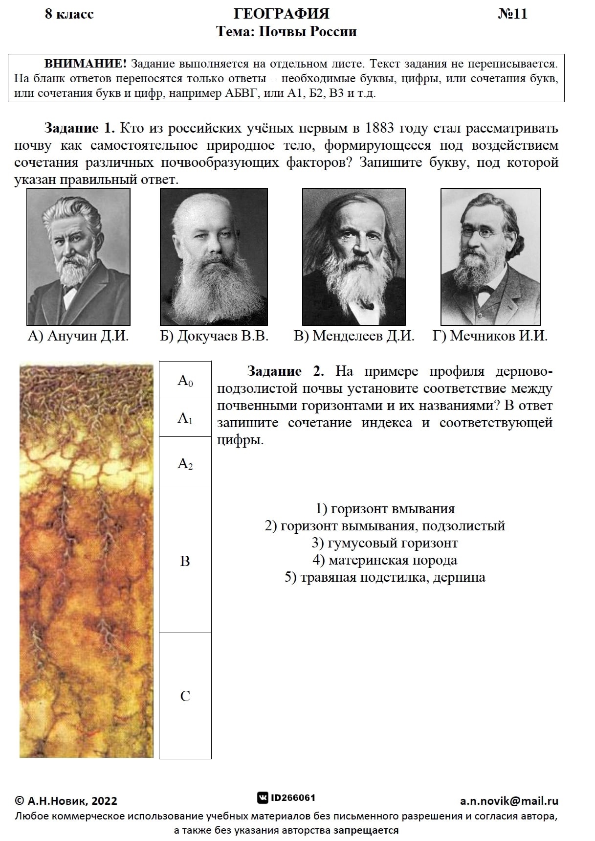 Тест на тему “Почвы России”