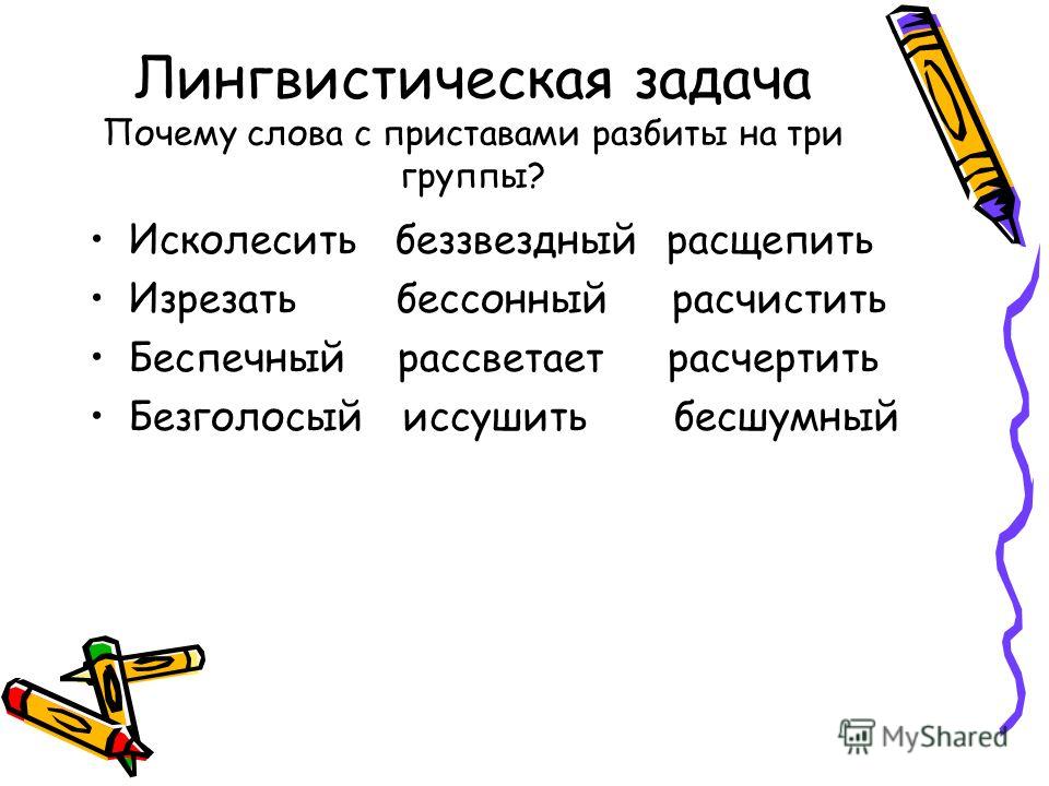 Почему задача. Лингвистические задачки. Задачи лингвистики. Лингвистические задания для 4 класса. Лингвистические задачи Информатика 4 класс.