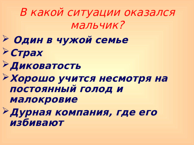 Зачем мальчики