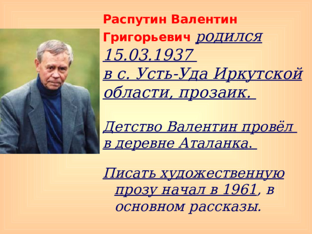 Литература 6 класс распутин