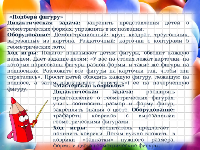 На столе лежат вырезанные из бумаги круг квадрат треугольник и пятиугольник раскрась каждую фигуру