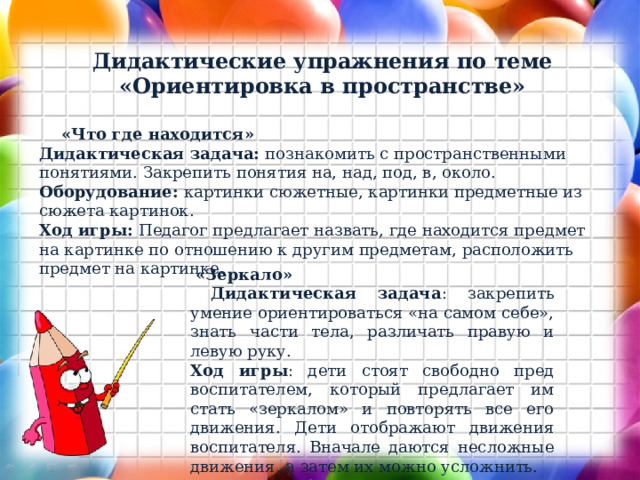 Дети сами составляют загадки на основе образца воспитателя по игрушкам или предметам с