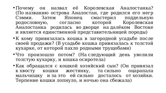 Королевская аналостанка краткий пересказ. Сетон Томпсон Королевская Аналостанка. Королевская Аналостанка иллюстрации. Сетон Томпсон Королевская Аналостанка краткое содержание. Королевская Аналостанка характеристика героев.