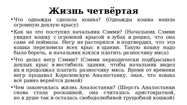 Рассказчик часто рисует мир как бы глазами королевской аналостанки каким видит мир кошка приведите