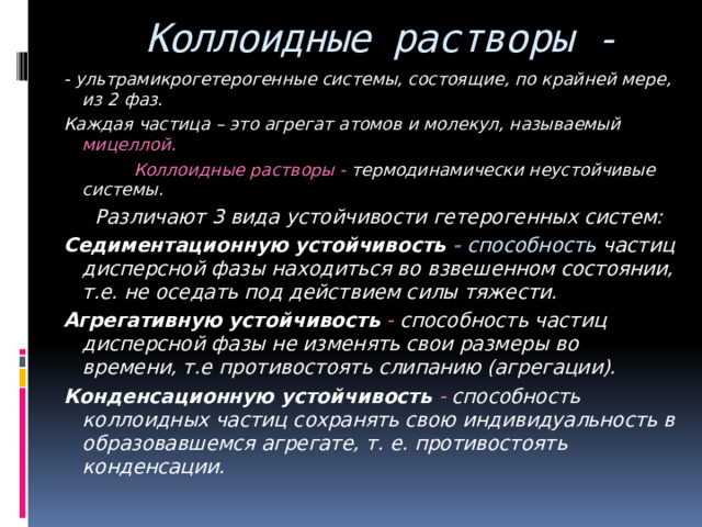 Коллоидный раствор белков. Коллоидные растворы технология изготовления. Коллоидными растворами называют. Ультрамикрогетерогенные системы. Крахмал коллоидный раствор.