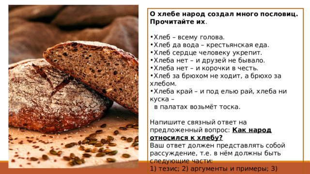 Почему хлеб опускается. Хлеб да вода Крестьянская еда. Теплый хлеб краткое описание. Изображение ночного пейзажа представляет собой теплый хлеб. Сообщение о теплом хлебе.