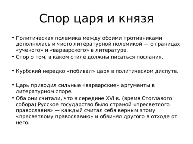 Допустимые и недопустимые уловки в споре. Полемика это в литературе. Уловки в споре бывают. Прения спор в логике. Примеры спора в литературе.