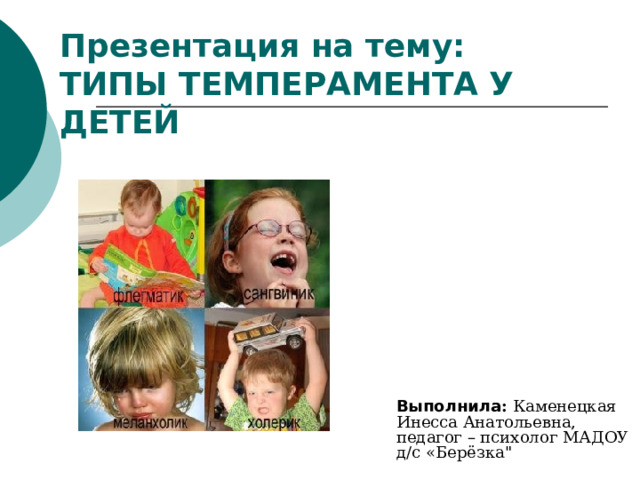 Темперамент ребенка в год. Темперамент ребенка