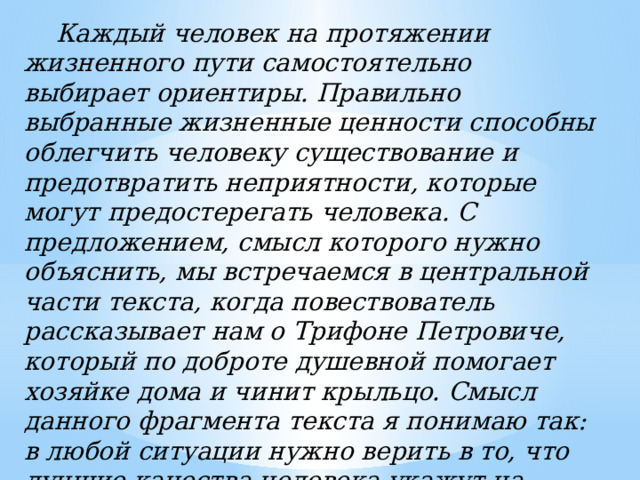 Смысл фрагмента текста я понимаю так его поразило и о что е стало любимой птицы