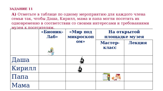 Для каждого утверждения в таблице отметьте верное оно или неверное расстояние между креслами