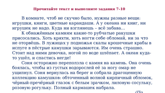 Читательская грамотность 2 класс тексты с заданиями