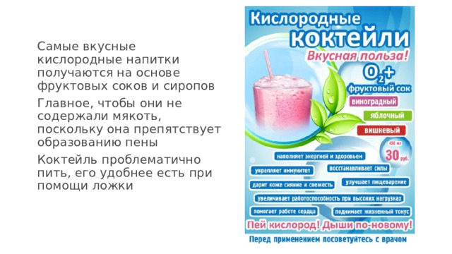 Бизнес проект "Кислородный коктейль"
