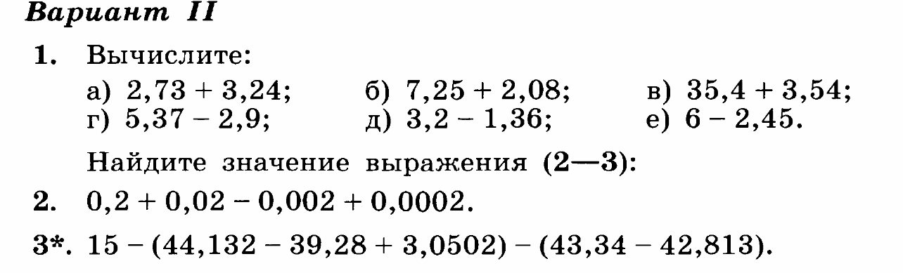 Самостоятельная работа сложение вычитание умножение десятичных дробей. Сложение и вычитание десятичных дробей самостоятельная. Сложение и вычитание десятичных дробей задания. Сложение и вычитание десятичных дробей 6 класс примеры. Сложение десятичных дробей.