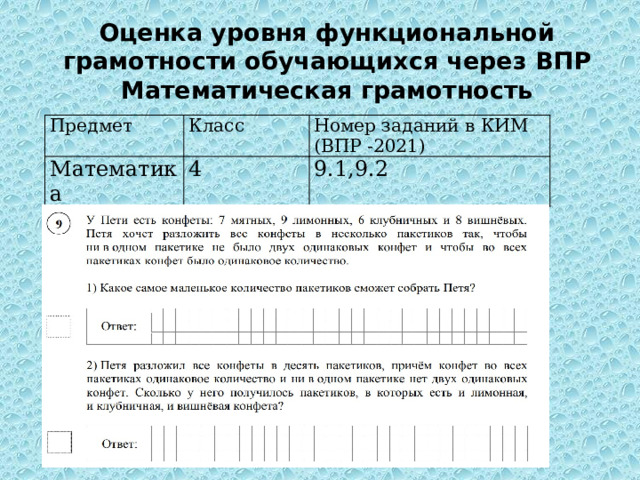 Впр мат 6 класс. Задания по функциональной грамотности 1 класс. Задания по функциональной грамотности в начальной школе. Уровни заданий в начальной школе. Математическая грамотность 3 класс задания.