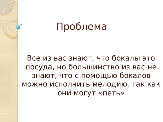 Перед нами все хотят исполнить но они не знают что мы главные дирижеры этого концерта