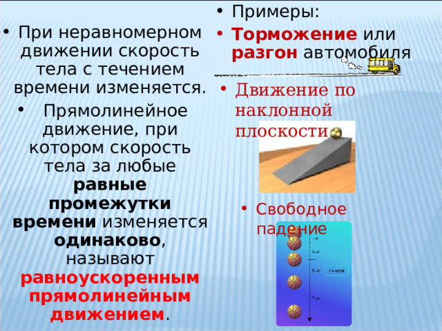 Свободное падение 9 класс физика презентация