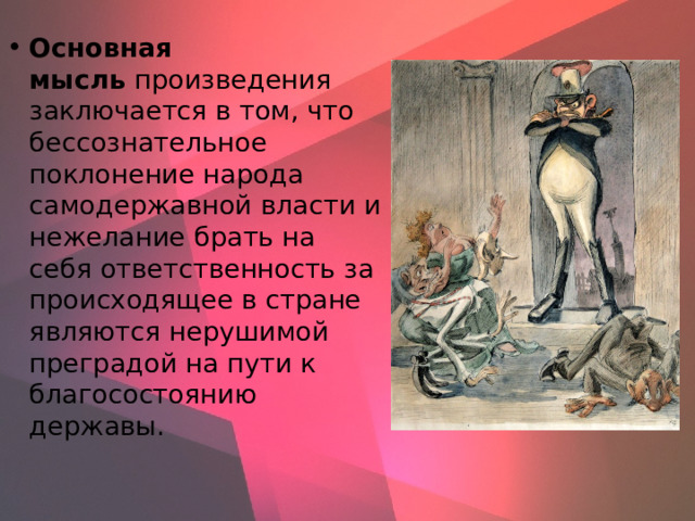 Презентация история одного города салтыкова щедрина 10 класс