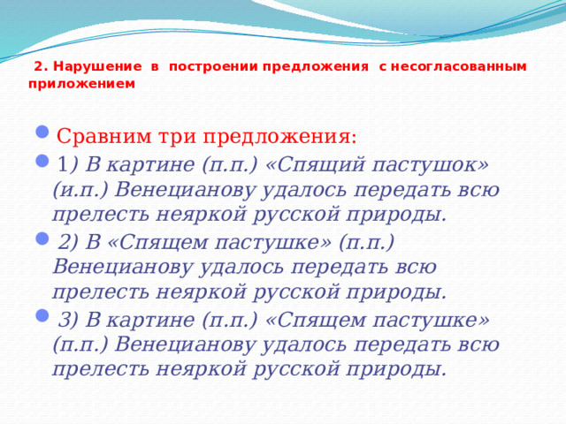 Нарушение в построении предложения с несогласованным приложением не нарушая сказочного колорита