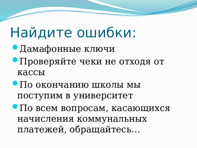 Презентация синтаксические нормы 10 класс