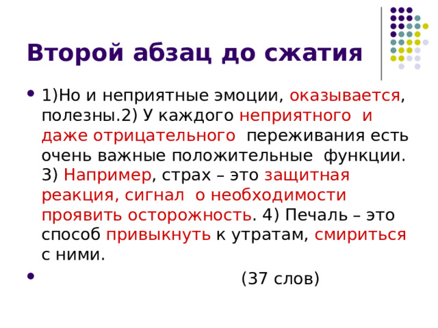 оказывается неприятного и даже отрицательного Например защитная реакция, сигнал о необходимости проявить осторожность привыкнуть смириться 