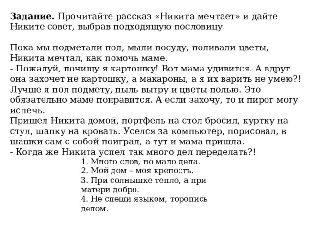 Шаталов растопил печку сам уселся на стул верхом и закурил сочинение