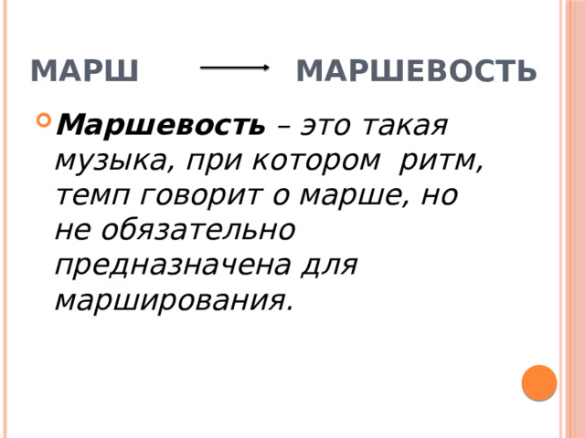 Песня танец марш. Песенность это. Маршевость. 2 Класс музыка песня танец марш.