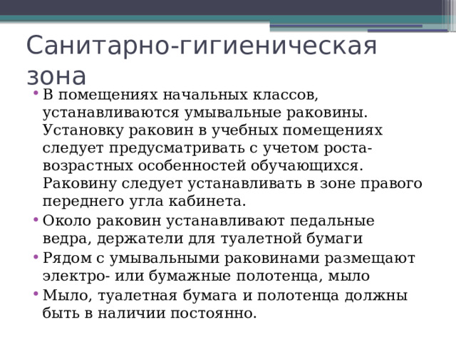 Для технических целей в туалетных помещениях устанавливается шкаф