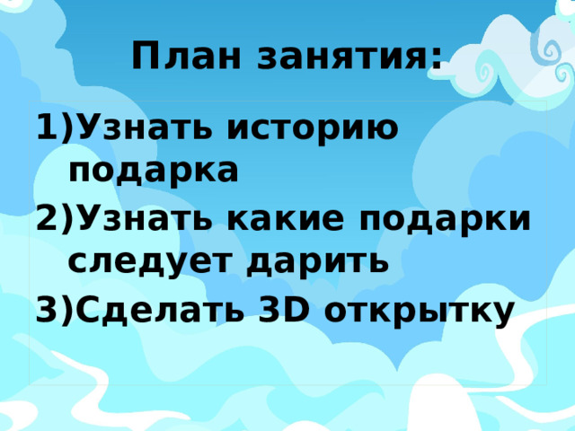 Как дарить подарки составить текст по плану