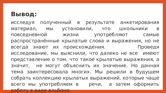 Рязанский сахар что это означает крылатое выражение. Крылатые слова их происхождение и употребление в речи проект.