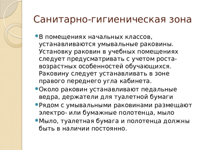 Для технических целей в туалетных помещениях устанавливается шкаф