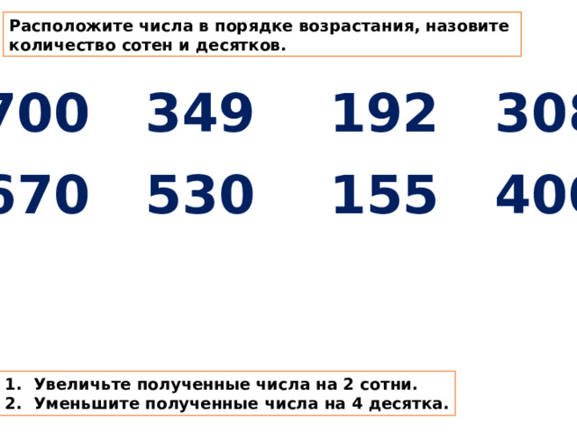 Нумерация чисел от 21 до 100. Презентация по математике 4 класс нумерация. Нумерация классов в школе. Цифры по возрастанию как называются. Шаблон для написания нумерации классов.