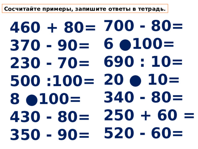 Нумерация чисел от 21 до 100. Презентация по математике 4 класс нумерация. Нумерация классов в школе. Примеры с нулями 4 класс по математике. Числа от 1 до 100 нумерация.