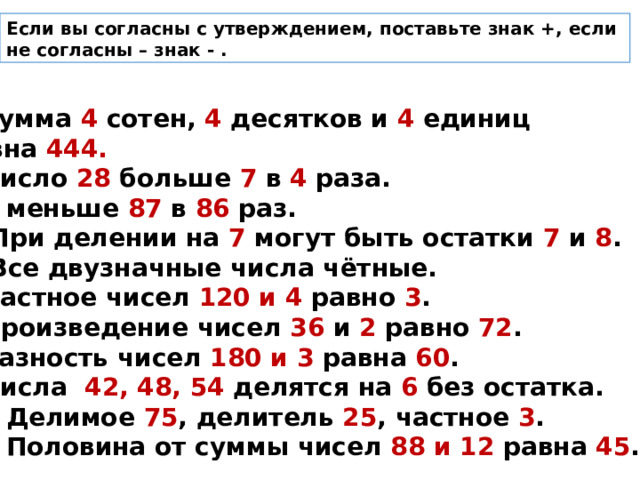 3 ед равно. Сумма числа единиц и десятков равна. Наименьшее количество единиц. Алгоритм письменного деления на двузначное число. Укажи число в котором 8 десятков и 1111111.